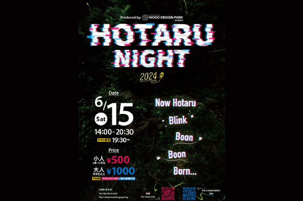 ウッドデザインパーク岡崎で開催「HOTARU NIGHTーホタルナイトー」をご紹介します！